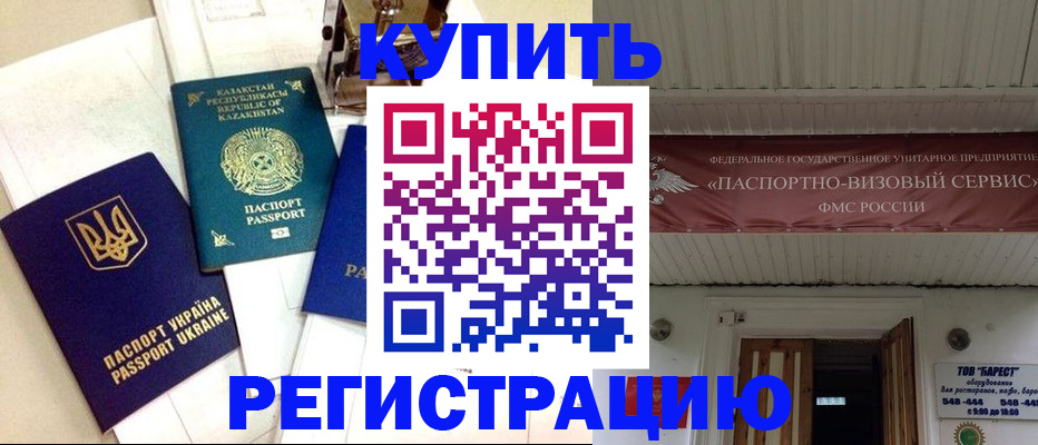 прописка законно в Волчанске