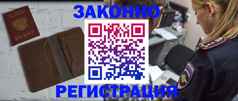 временная регистрация для школы в Волчанске