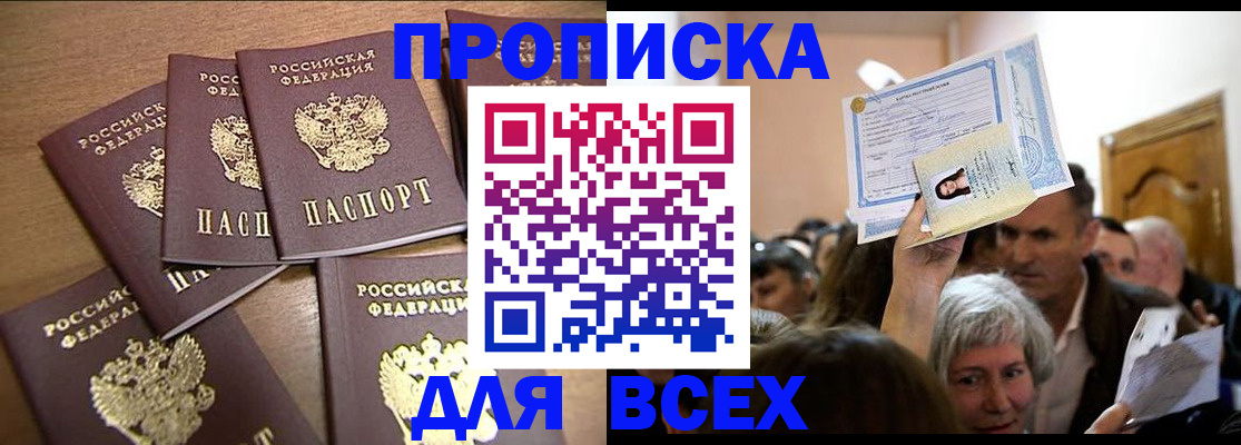 прописка для военкомата в Волчанске